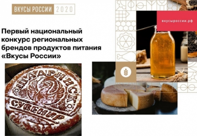 Курганская область представит продукцию на конкурс "Вкусы России"